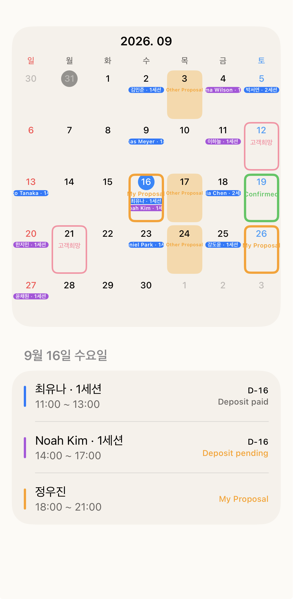 예약이 채워진 9월 캘린더
